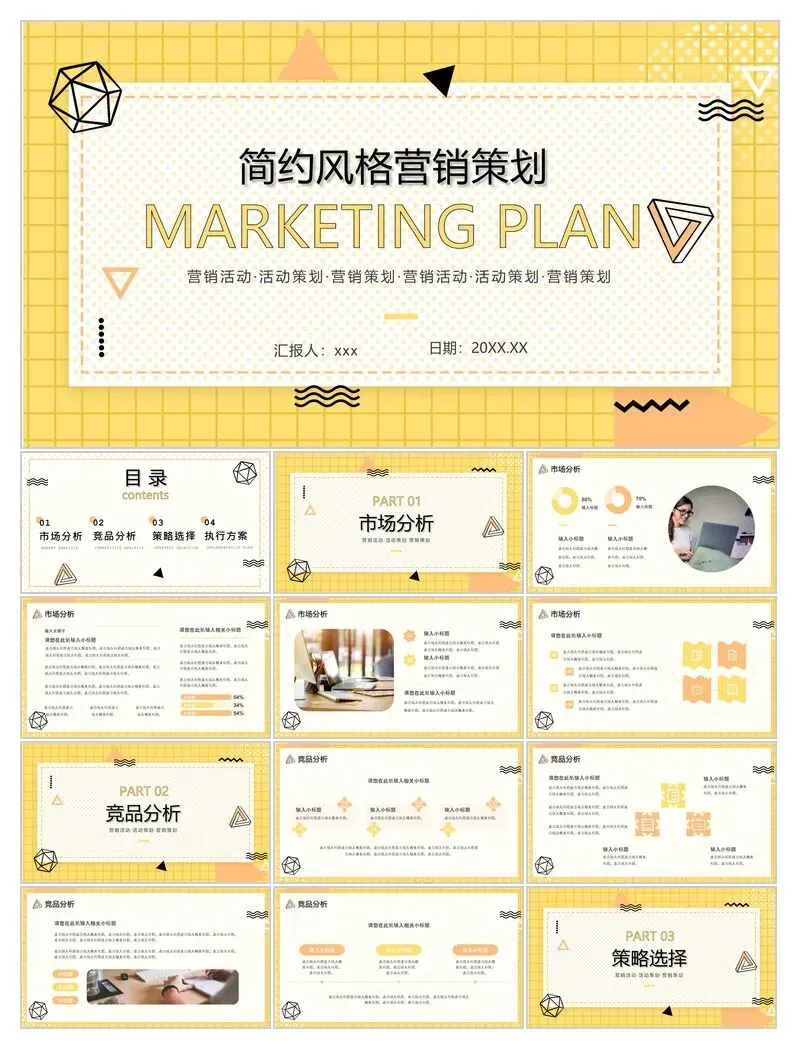 [100+套]营销策划系列PPT模板(免费下载)