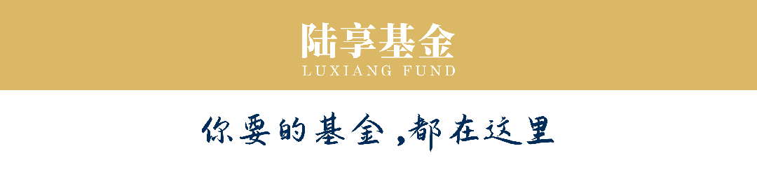 【陆享基金】陆享市场周报