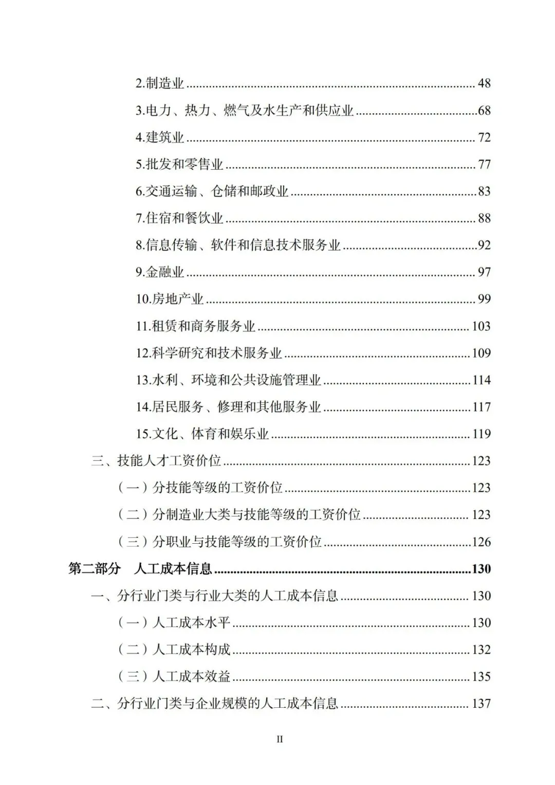 2025年广东省人力资源市场工资价位及行业人工成本信息