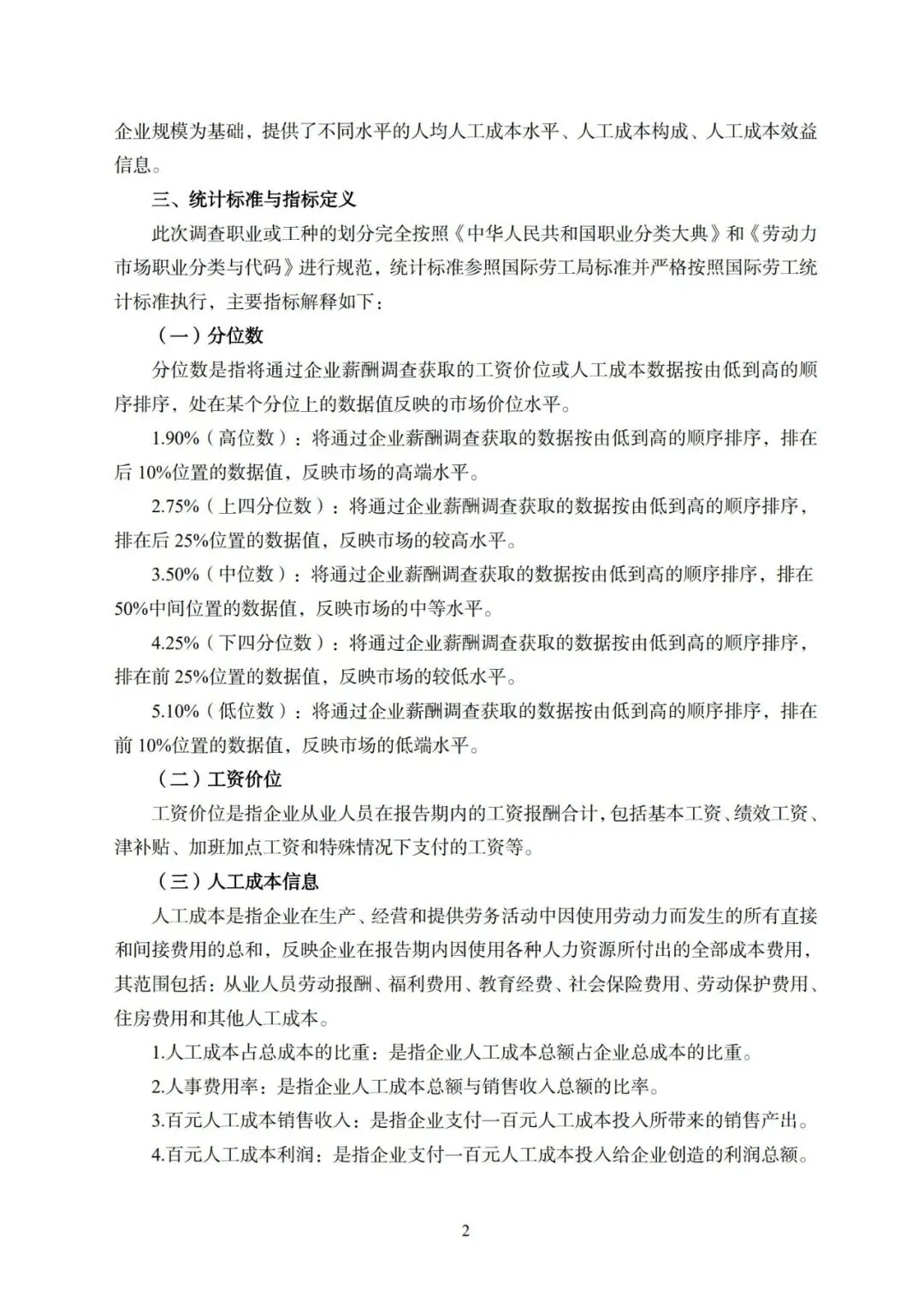 2025年广东省人力资源市场工资价位及行业人工成本信息