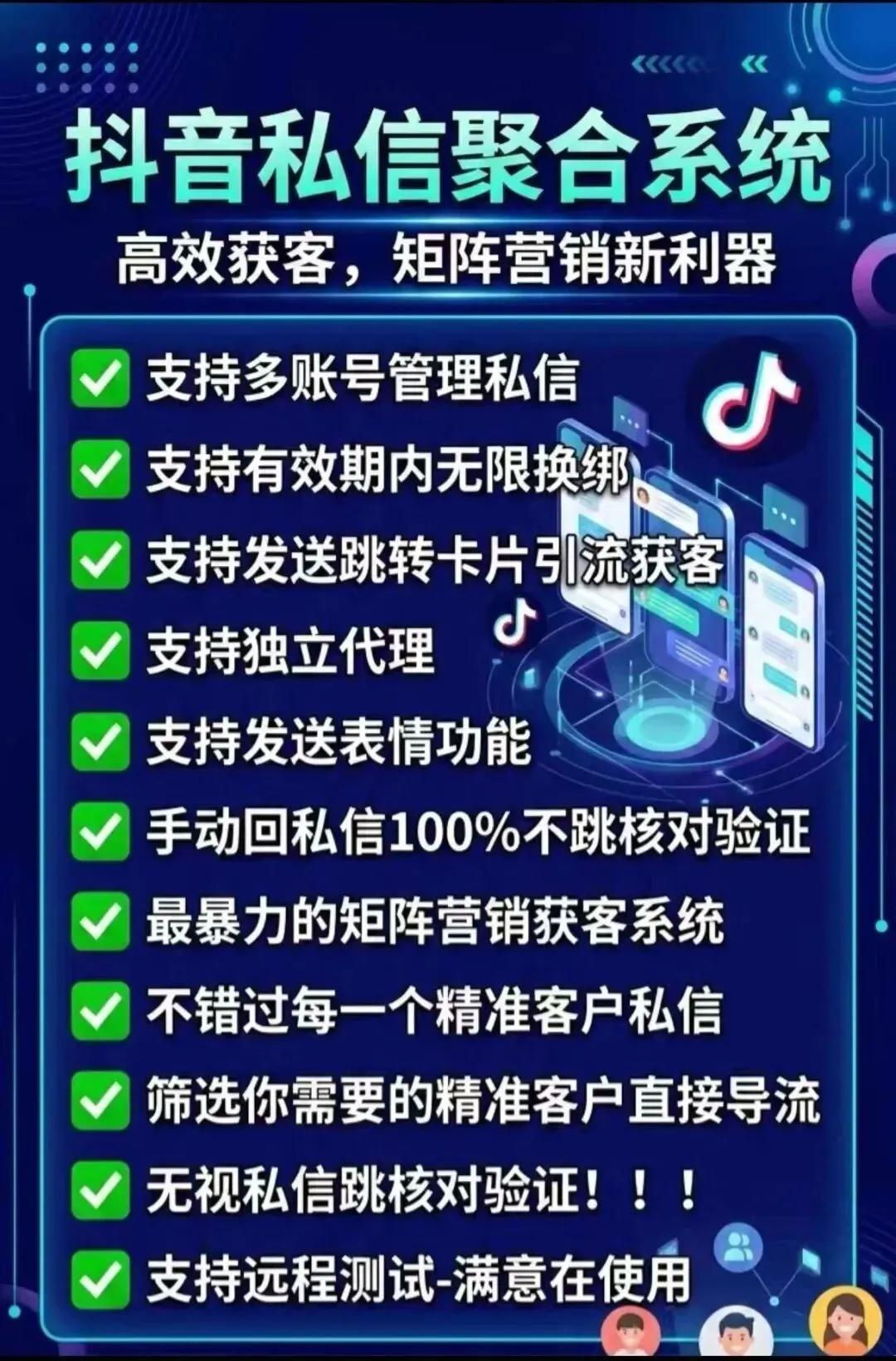 DY私信聚合回复系统:自动回复防丢失,获客效率翻倍涨!直播短视频私域引流必选!