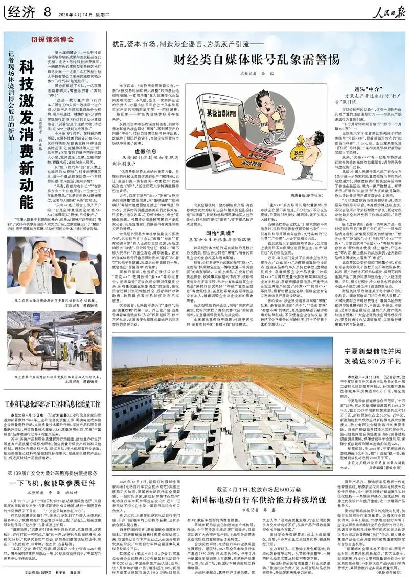 截至4月1日,投放市场超500万辆,新国标电动自行车供给能力持续增强