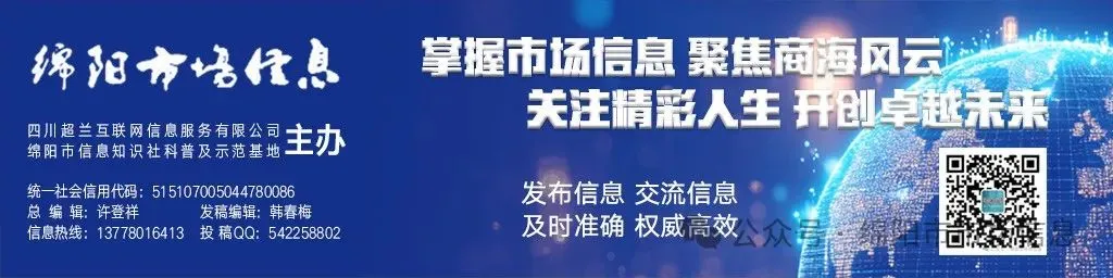 绵阳市场信息网特别报道——点得开找得到有回音
