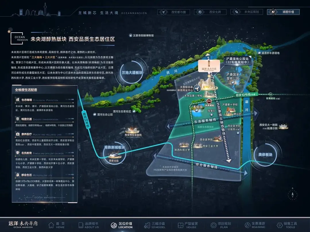 远洋·未央華府营销中心/10号线旁·湖畔相邻·公园大城/地铁旁·教育·运动生活示范区