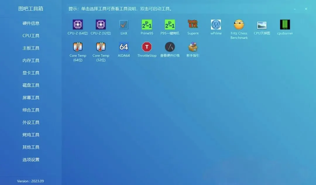 全能硬件工具箱,电脑检测一站式搞定