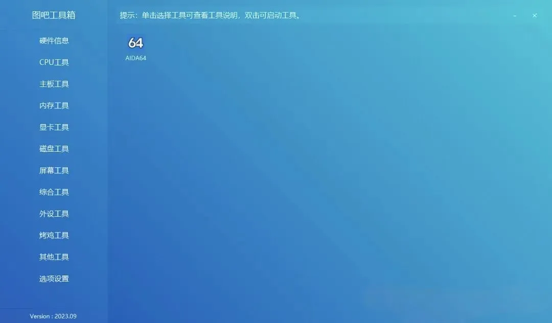 全能硬件工具箱,电脑检测一站式搞定