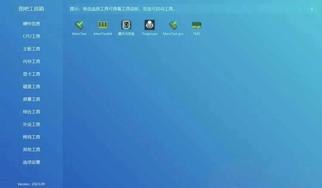 全能硬件工具箱,电脑检测一站式搞定