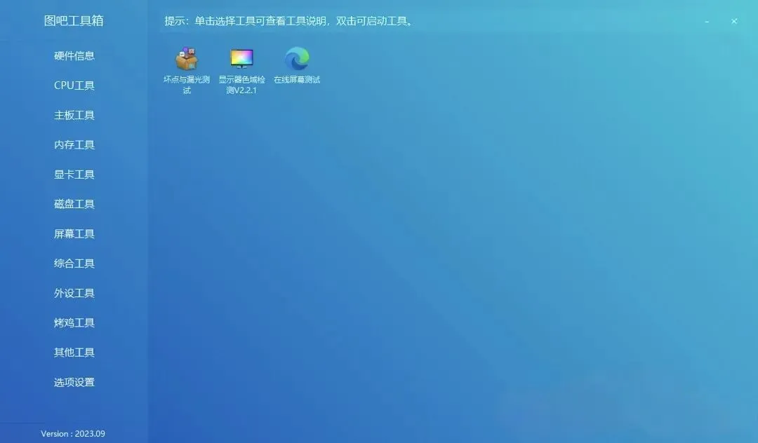 全能硬件工具箱,电脑检测一站式搞定