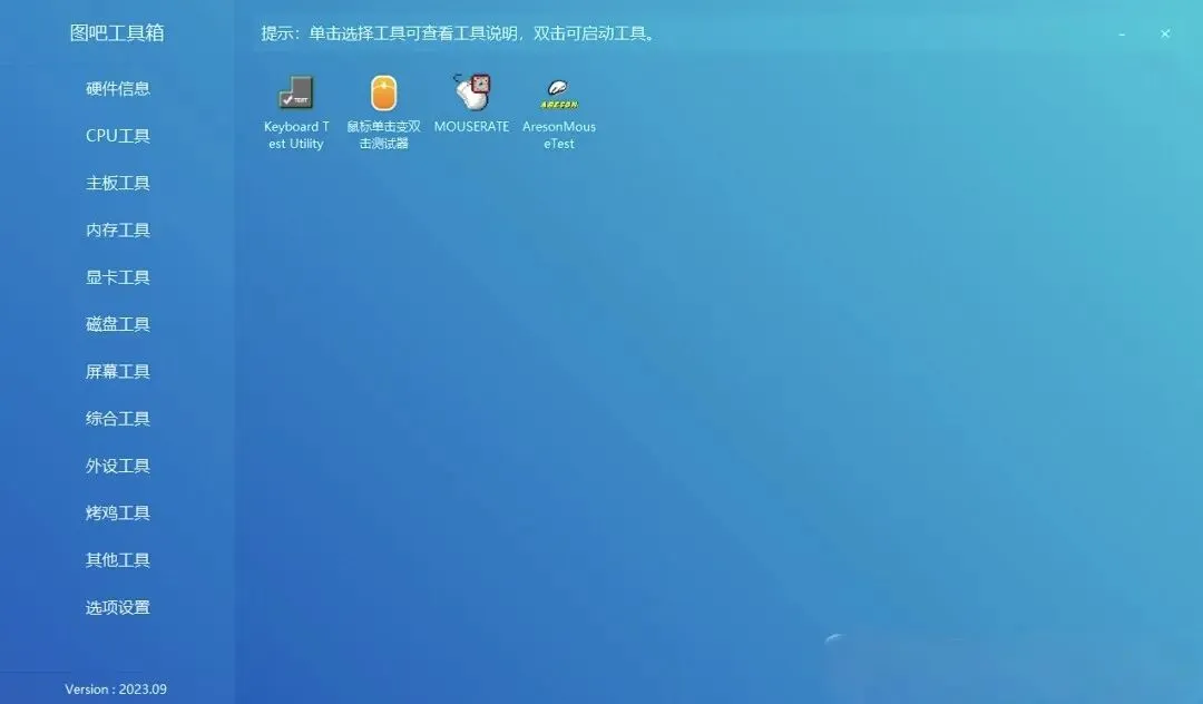 全能硬件工具箱,电脑检测一站式搞定