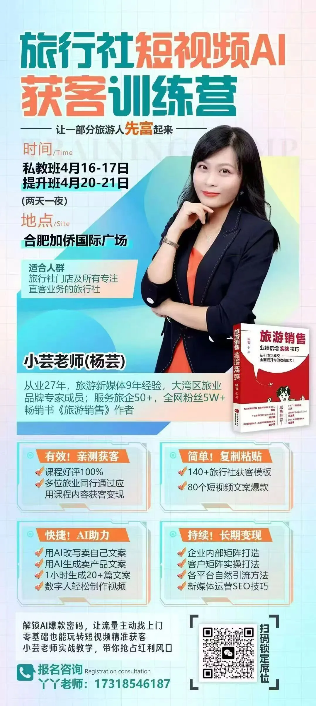 文旅人实战赋能AI获客·线下锁客·会销成交三大硬核课程