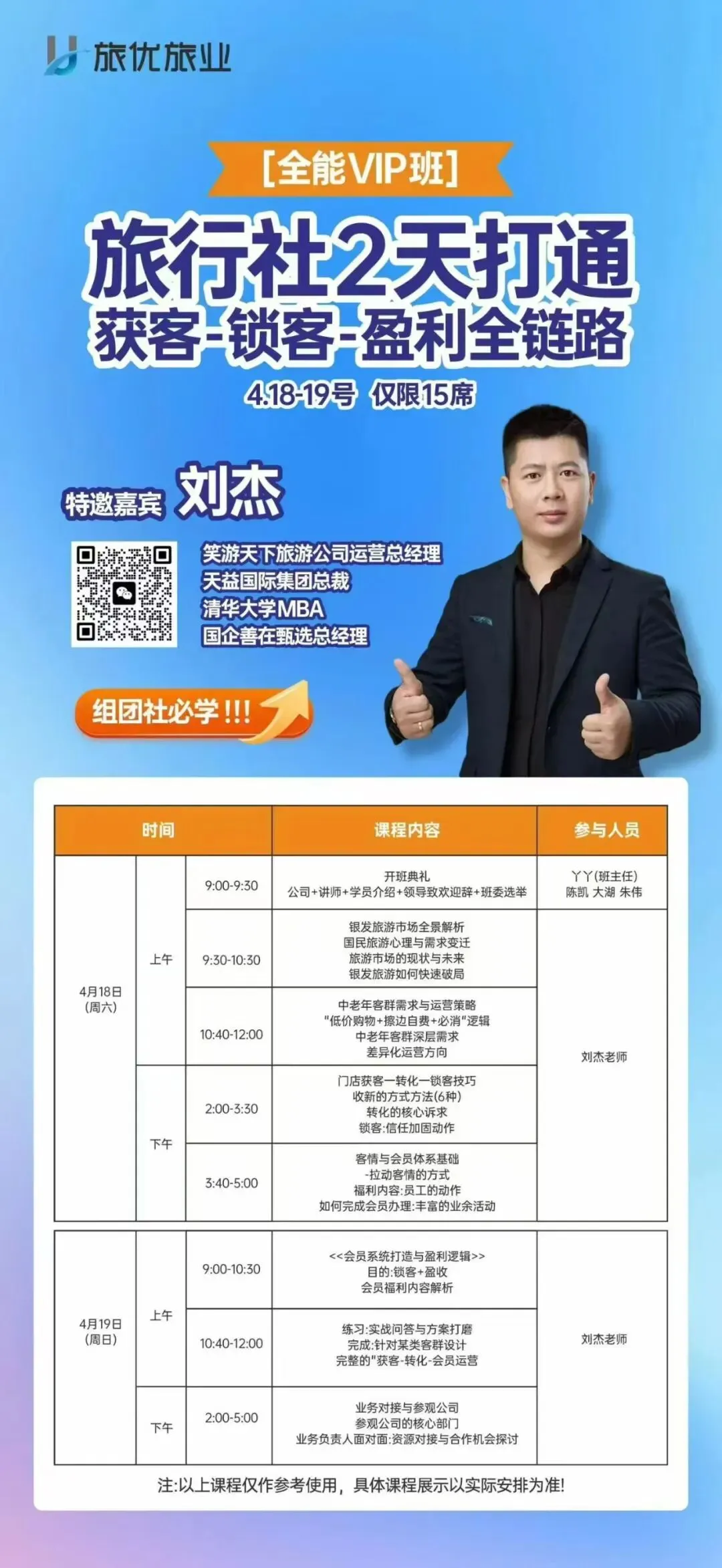 文旅人实战赋能AI获客·线下锁客·会销成交三大硬核课程