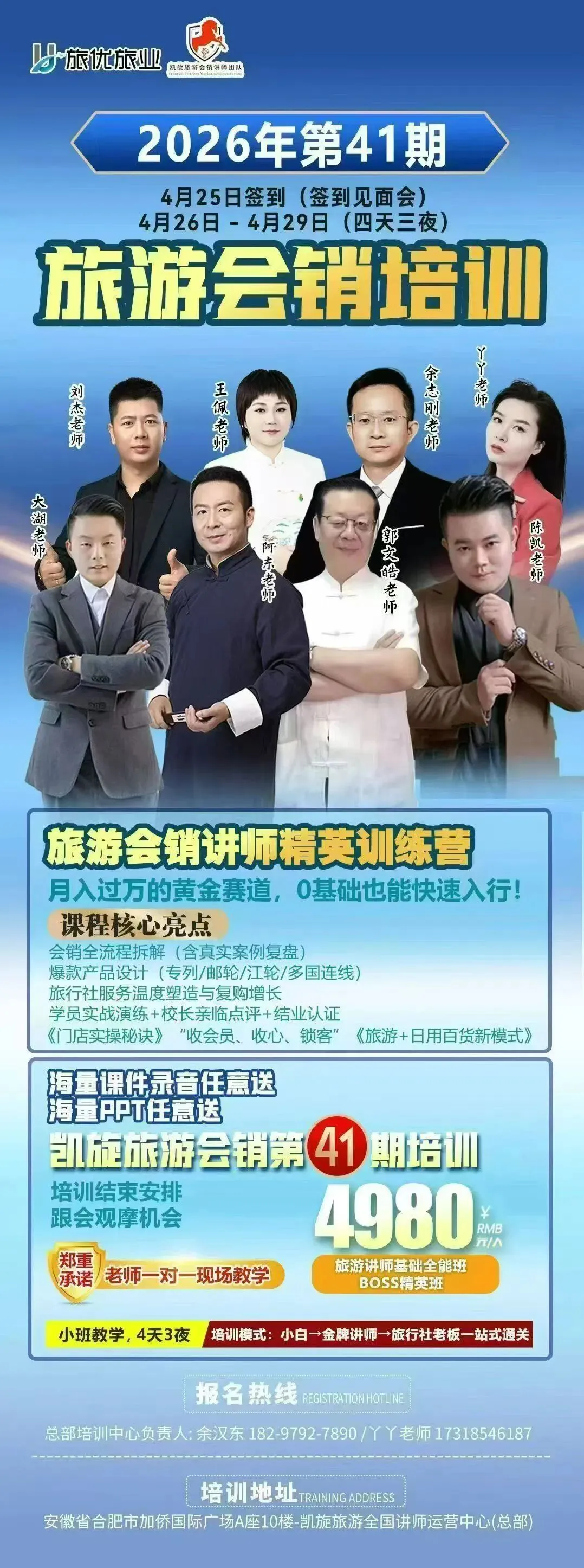 文旅人实战赋能AI获客·线下锁客·会销成交三大硬核课程