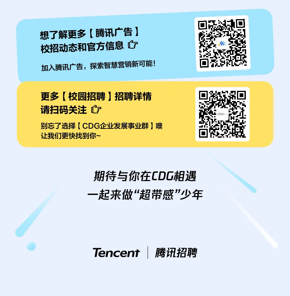 实习 | 腾讯广告2026营销管培生实习生招聘启动!