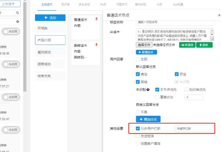 电话AI机器人,智能语音外呼获客系统