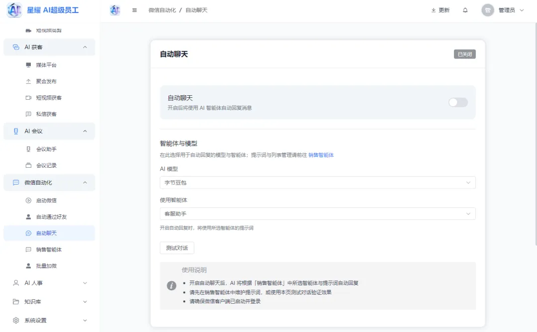 适配电商行业营销!星耀AI超级员工私有化部署,助力店铺高效运营