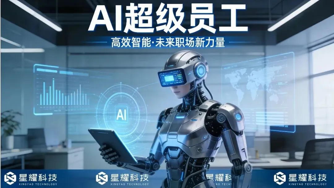 适配母婴行业营销!星耀AI超级员工私有化部署,精准对接宝妈群体