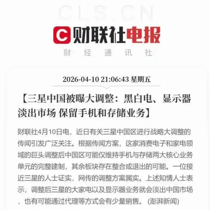 突发!传三星拟“撤退”中国彩电与显示器市场?独家解析背后的战略大腾挪