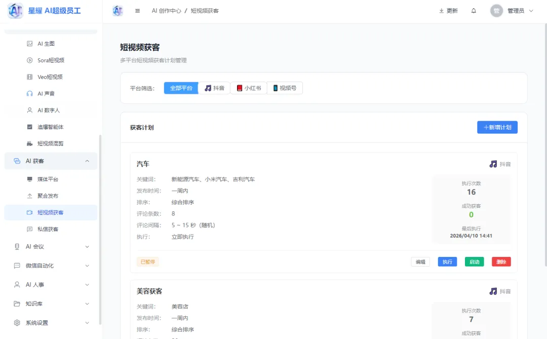 适配母婴行业营销!星耀AI超级员工私有化部署,精准对接宝妈群体