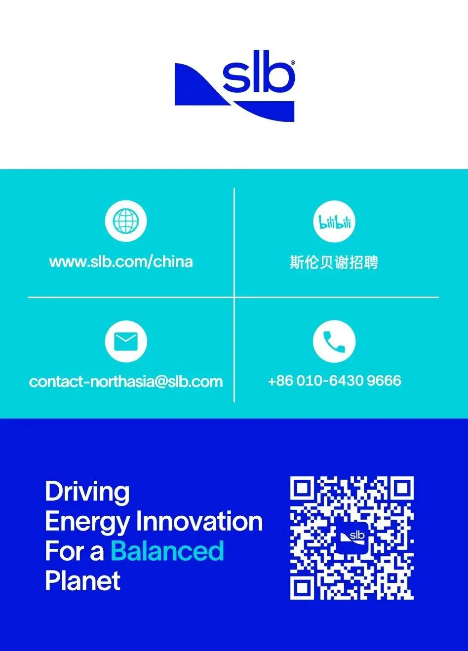 招聘 斯伦贝谢 销售工程师(压裂增产)