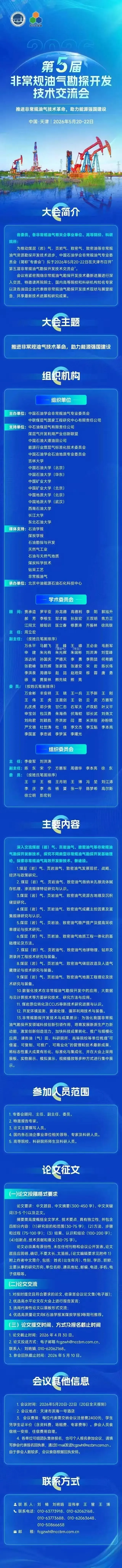 招聘 斯伦贝谢 销售工程师(压裂增产)