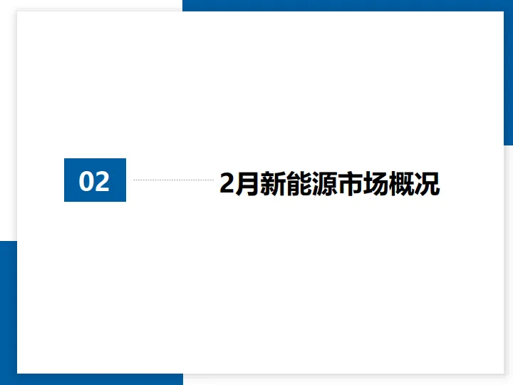 【研报383】2026年2月全国二手车市场深度分析(PDF文末附下载)