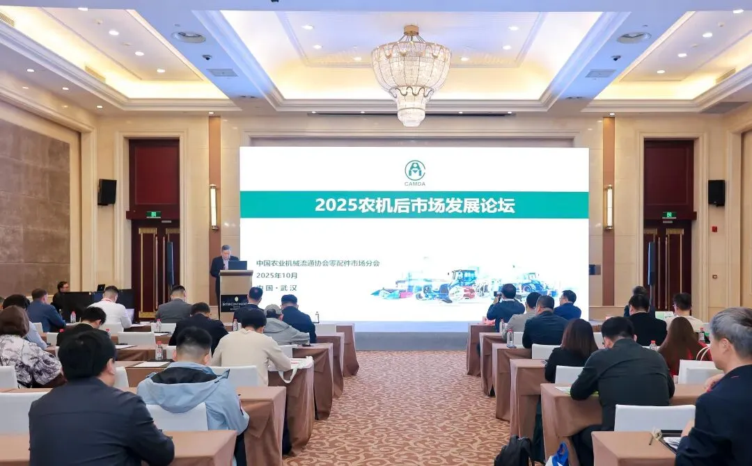 2025农机后市场发展论坛在武汉举办