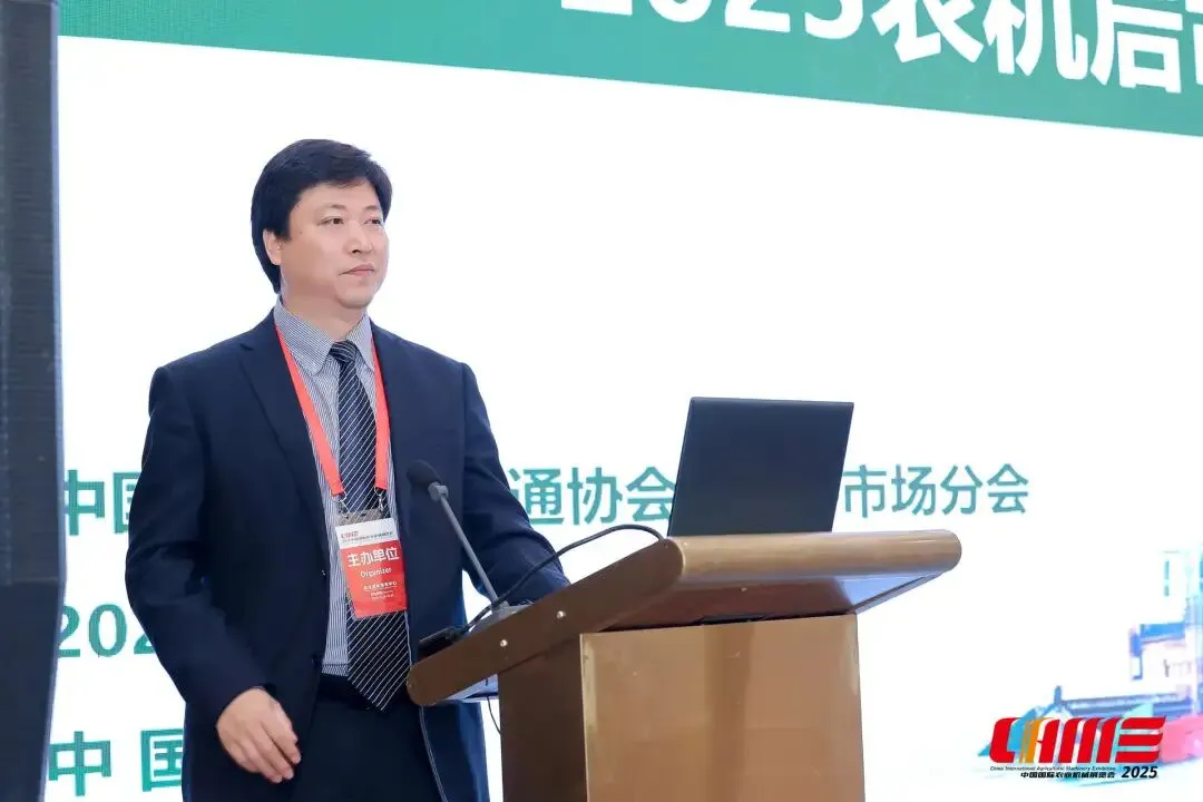 2025农机后市场发展论坛在武汉举办