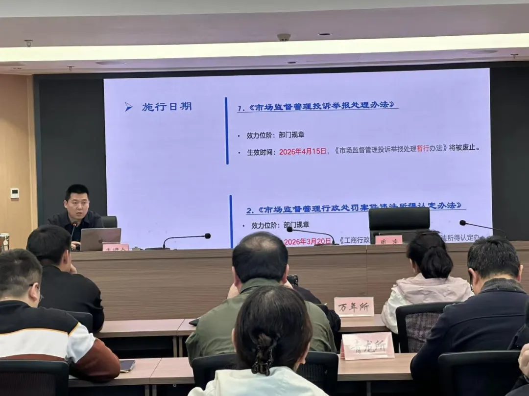 善嘉时讯丨陈名谦律师受邀为成华区市场监管局开展新规专题培训