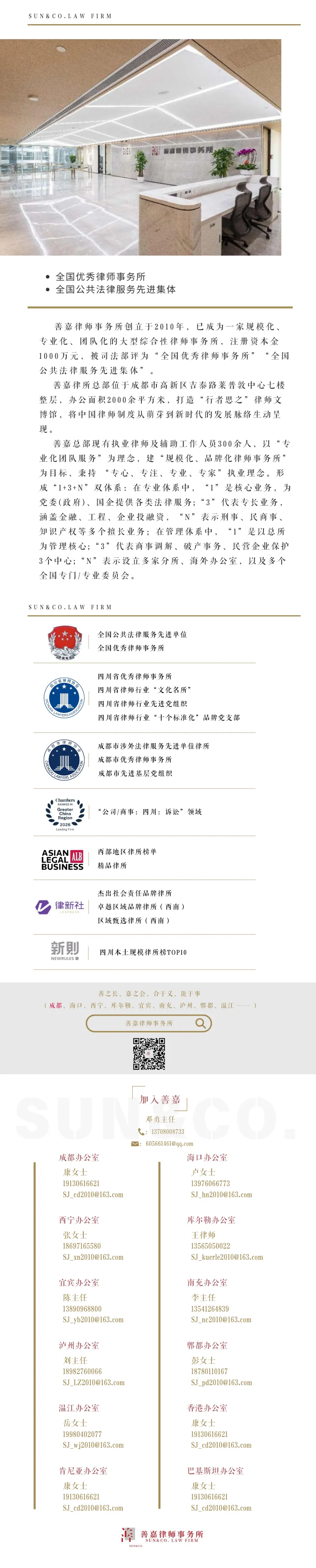 善嘉时讯丨陈名谦律师受邀为成华区市场监管局开展新规专题培训