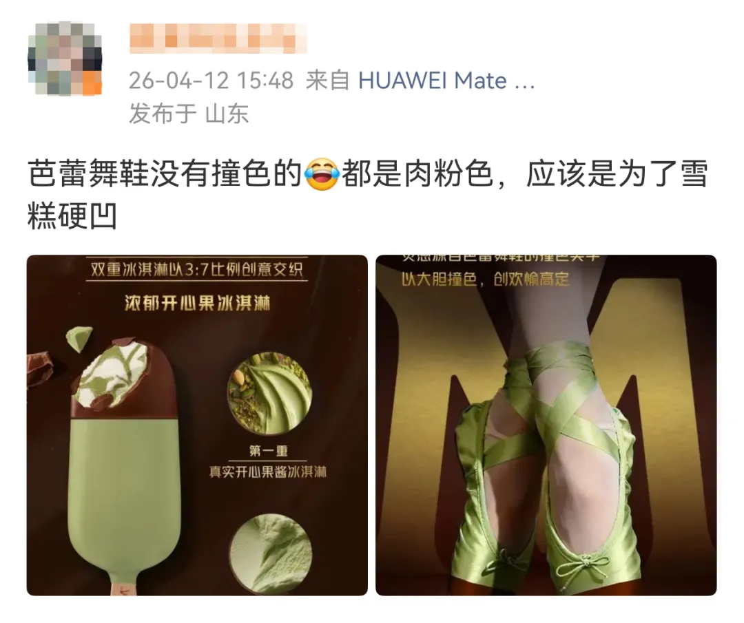 梦龙翻车!芭蕾鞋+擦边营销 网友:硬凹艺术,雪糕玩成“臭脚丫子”味!