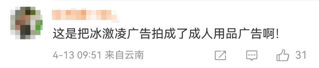 梦龙翻车!芭蕾鞋+擦边营销 网友:硬凹艺术,雪糕玩成“臭脚丫子”味!