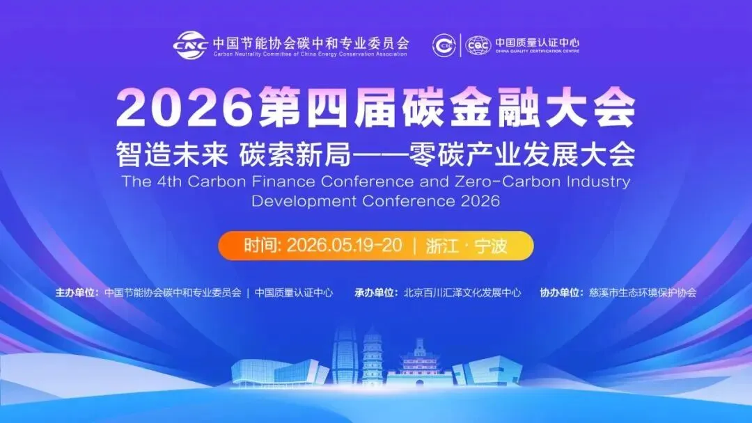 热点速递|我国碳市场扩容的机遇与挑战