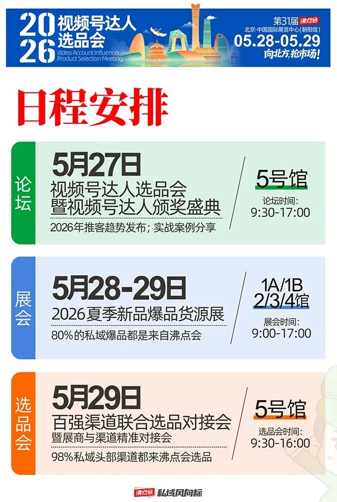 向北方,抢市场!2026 蓝门视频号达人选品会・视频号达人颁奖盛典@北京重磅来袭