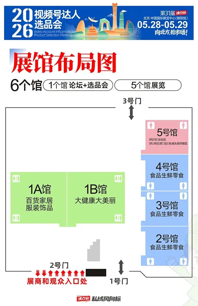 向北方,抢市场!2026 蓝门视频号达人选品会・视频号达人颁奖盛典@北京重磅来袭