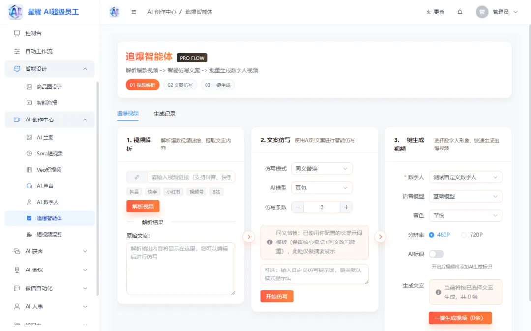 适配汽车行业营销!星耀AI超级员工私有化部署,精准对接购车意向客户