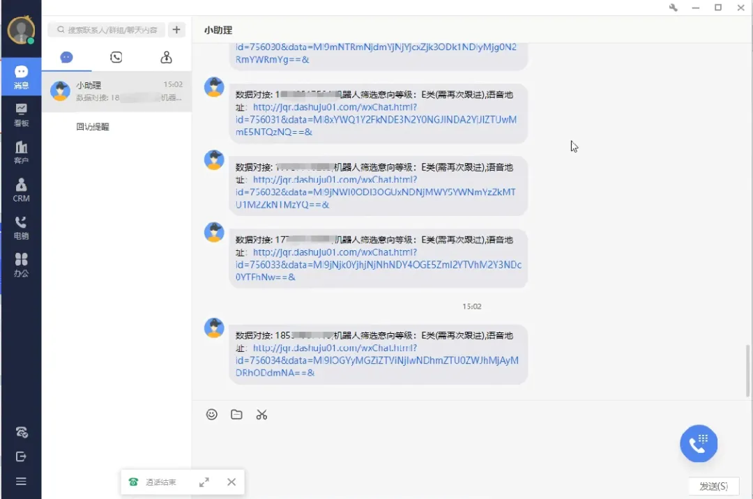 电话机器人系统,批量拨打电话精准外呼获客