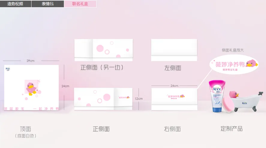 个人洗护品牌脱毛膏营销传播方案