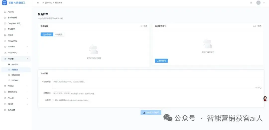 全域营销新引擎!超级 AI 员工,自动获客 + 传播全覆盖