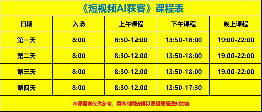 第20届苏州《短视频AI获客》参会信