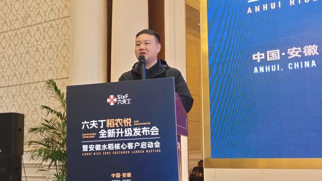 市场快讯 ‖ 六夫丁稻农悦全新升级发布会暨安徽水稻市场启动会在安徽巢湖召开