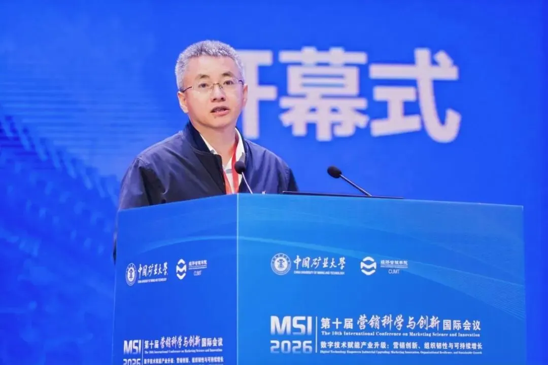 【矿大要闻】2026年第十届营销科学与创新国际会议在中国矿业大学成功举办,张吉雄校长到会致辞,经济管理学院院长丁志华主持开幕式