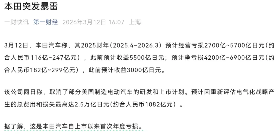 2026年,日系车的“至暗时刻”:从市场溃败到供应链断血,一场注定失败的竞争