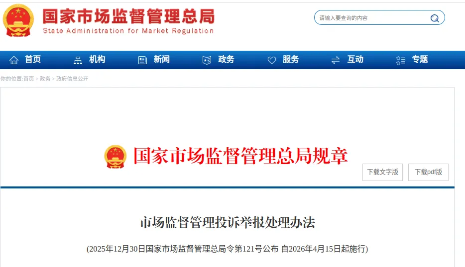 明起施行!市场监管投诉举报新规落地,恶意索赔彻底“凉了”【附全文】