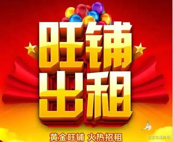 古交找商铺看这里!东曲市场400㎡旺铺招租!