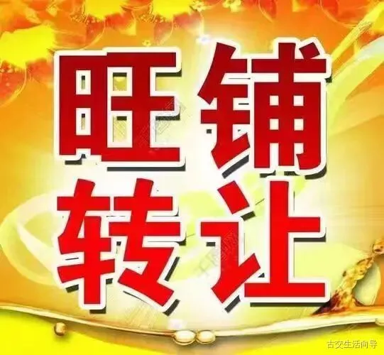 古交找商铺看这里!东曲市场400㎡旺铺招租!