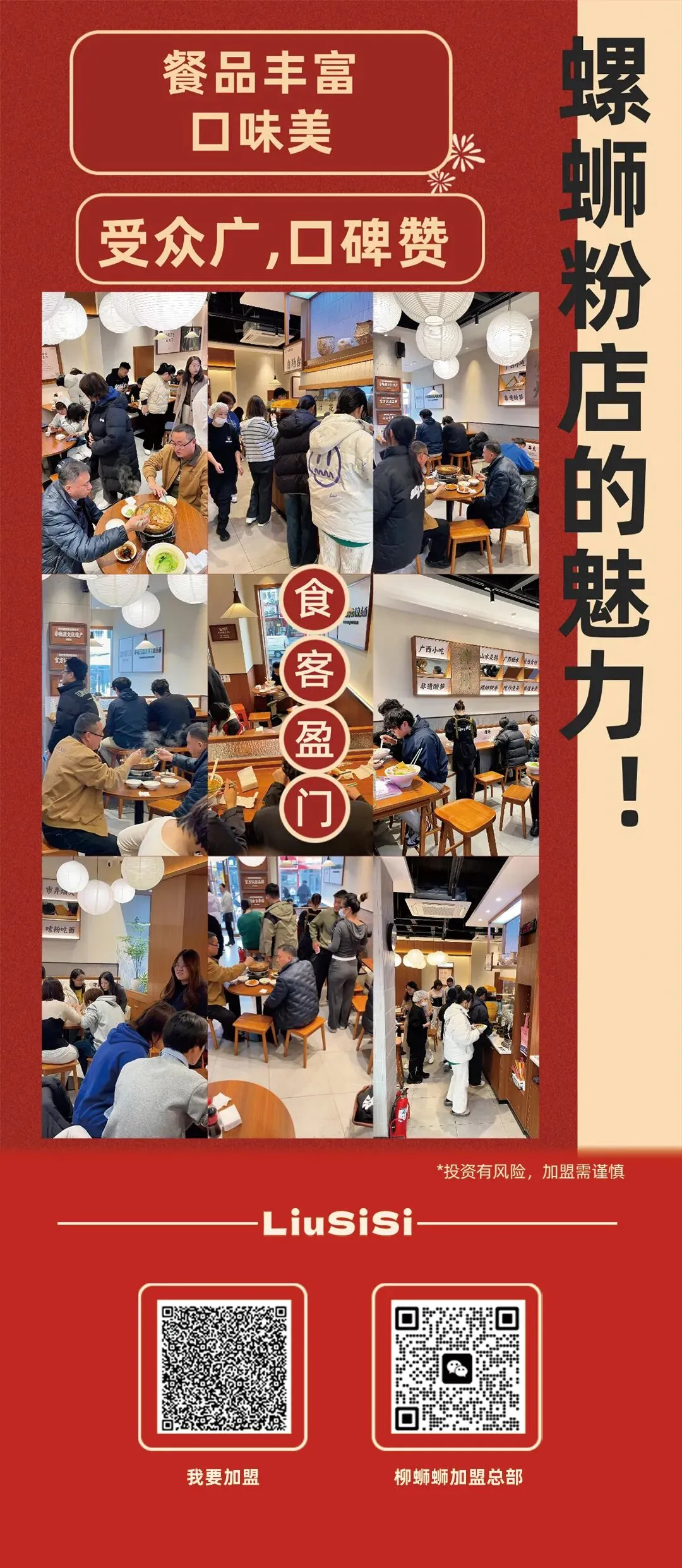 从选址到培训,从营销到供货:柳蛳蛳螺蛳粉加盟的全流程扶持