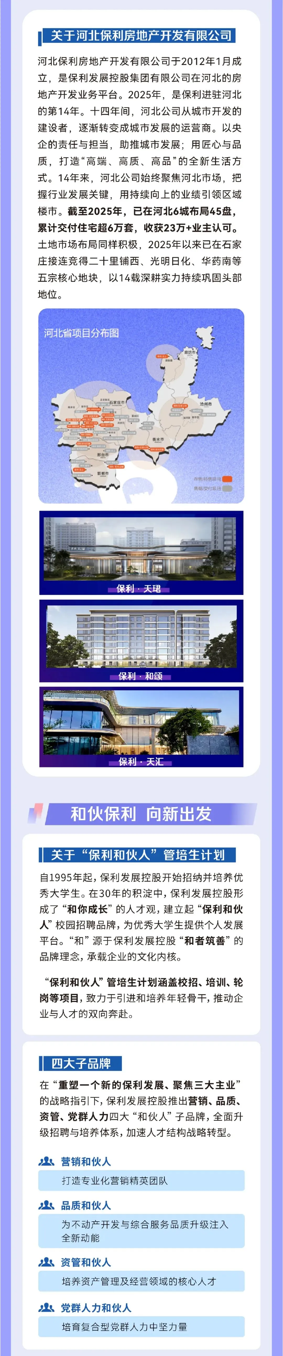 央企保利河北春招,土建/成本/营销/会计/人力等岗位等你来!