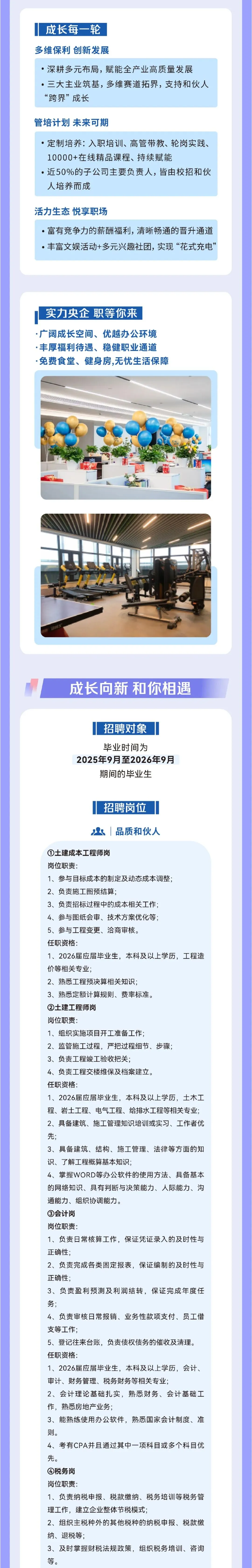央企保利河北春招,土建/成本/营销/会计/人力等岗位等你来!