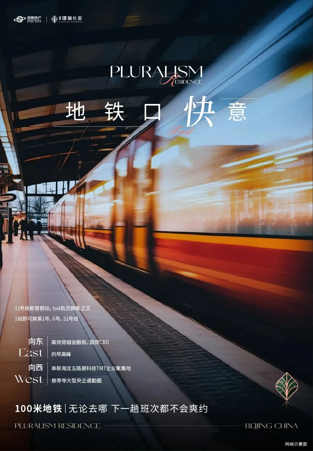 璟瑞长安样板间预约参观!营销中心预约热线010-5722-2220