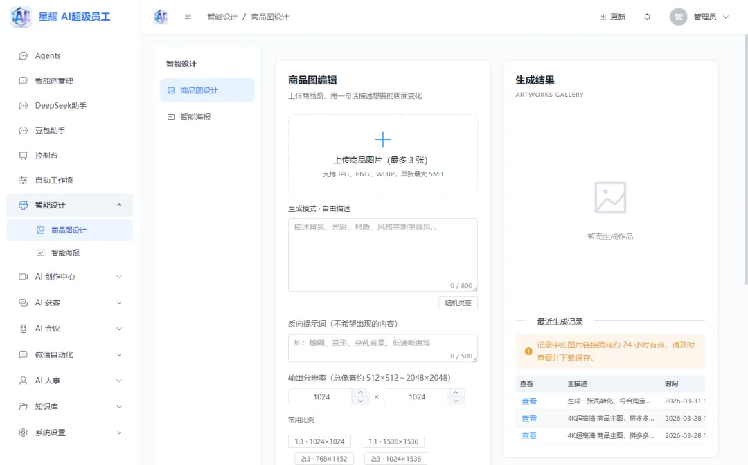 适配金融行业营销!星耀AI超级员工私有化部署,合规获客更安心